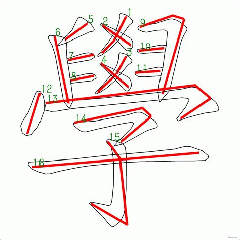 筆畫16|總筆畫為16畫的國字一覽,字典檢索到6723個16畫的字